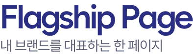 플레그십 로고 레터타입